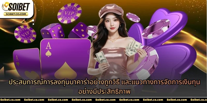 ลงทุนบาคาร่า