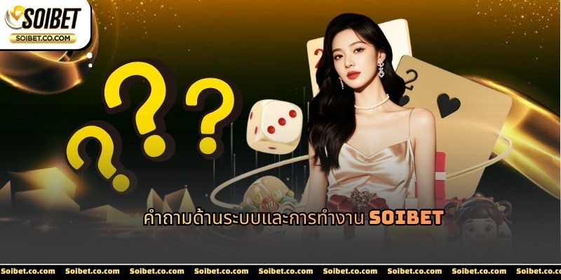 คำถามที่พบบ่อย ช่วยลดข้อสงสัยในการใช้งานแพลตฟอร์ม