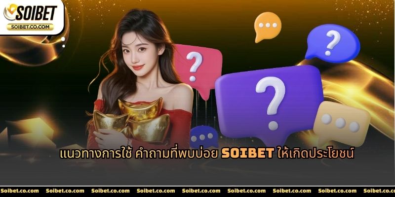 คำถามที่พบบ่อย อธิบายโครงสร้างระบบอย่างเป็นลำดับ
