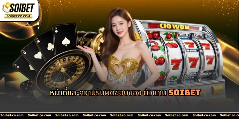 บทบาทของตัวแทน เน้นความชัดเจนและการประสานงาน