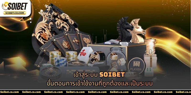 เข้าสู่ระบบ SOIBET